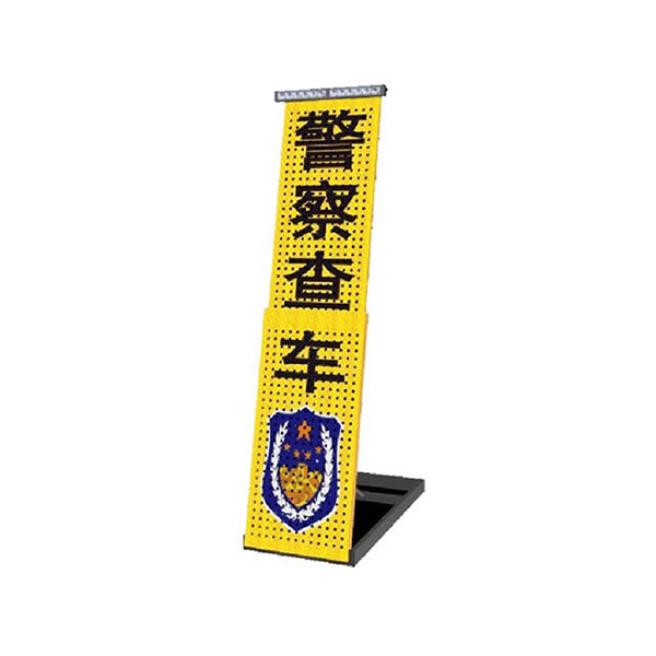 伸缩临检牌